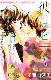Kare No Yubisaki