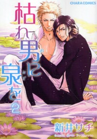 Kare Otoko Ni Izumi O