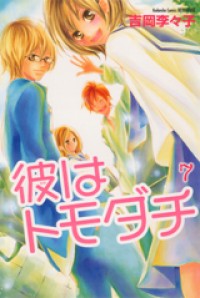 Kare Wa Tomodachi