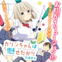 Karin-chan Wa Misetagari