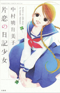 Katakoi No Nikki Shoujo
