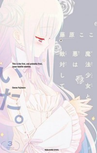 Katsute Mahou Shoujo To Aku Wa Tekitai Shite Ita.