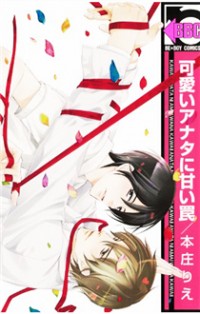 Kawaii Anata Ni Amai Wana