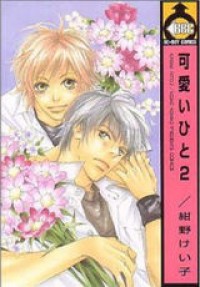Kawaii Hito (konno Keiko)