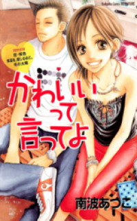 Kawaiitte Itte yo