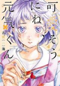 Kawaisou ni ne, Genki-kun