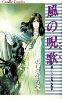 Kaze No Juka - Nubatama No Kami No Himegimi