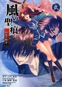 Kaze No Stigma - Kouen No Miko
