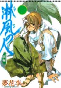 Kazekaze No Hito