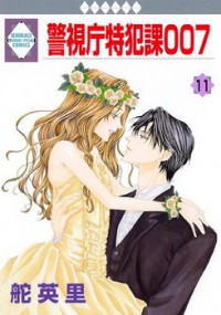 Keishichou Tokuhanka 007 thumbnail
