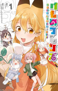 Kemono Friends - Youkoso Javari Park E!