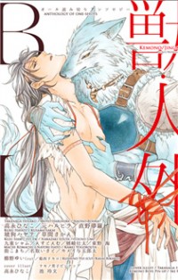 Kemono/jingai Bl
