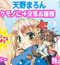 Kemono Ni Botsuraku Ojousama