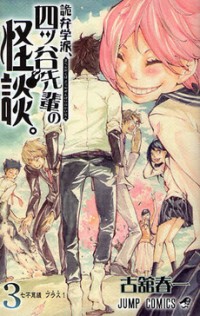 Kiben Gakuha, Yotsuya Senpai No Kaidan.