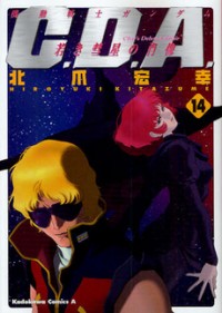 Kidou Senshi Gundam: C.d.a. Wakaki Suisei No Shouzou