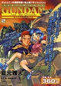 Kidou Senshi Gundam Senki: Lost War Chronicles