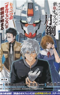 Kidou Senshi Gundam - Tekketsu No Orphans Gekkou thumbnail