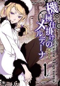 Kikai Shikake No Meldina