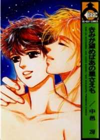 Kimi Ga Nozomeba Ano Hoshi Saemo