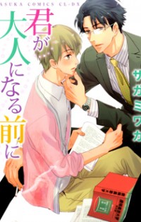 Kimi Ga Otona Ni Naru Mae Ni