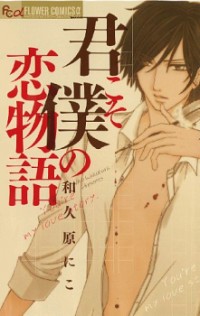 Kimi Koso Boku No Koimonogatari