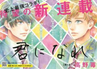 Kimi Ni Nare