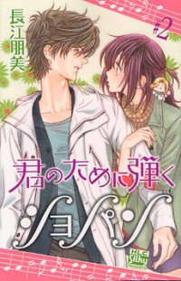 Kimi No Tame Ni Hiku Chopin
