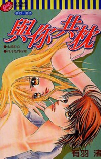 Kimi No Tonari De Nemuritai
