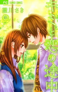 Kimi To Koi No Tochuu
