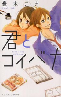 Kimi To Koibana