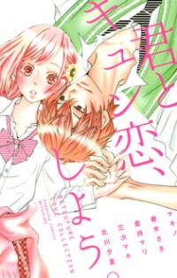Kimi To Kyun Koi, Shiyou.