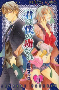 Kimi Wa Boku No Toriko Nare