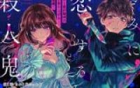 Kimini Koisuru Satsujinki