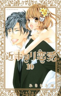 Kinkyori Renai