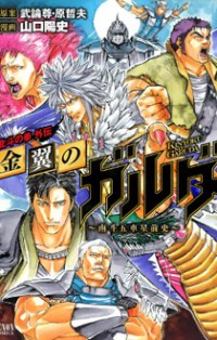 Kinyoku No Garuda - Nanto Goshasei Zenshi