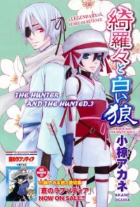 Kirara To Shiro Ookami