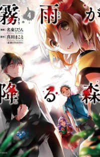 Kirisame Ga Furu Mori