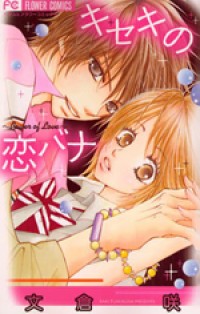 Kiseki No Koibana