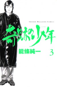 Kiseki No Shounen