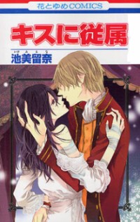Kiss Ni Juuzoku