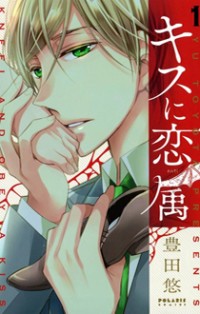 Kiss Ni Renzoku