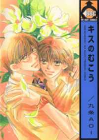 Kiss No Mukou
