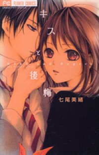 Kiss To Koukai