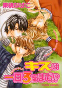 Kiss Wa Ichinichi Sando Made!?