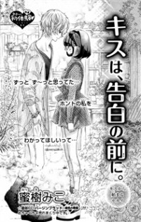 Kiss Wa, Kokuhaku No Mae Ni