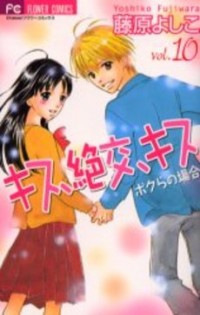 Kiss, Zekkou, Kiss Bokura No Baai
