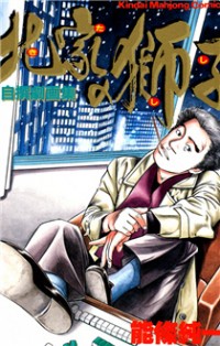 Kitake No Shishi