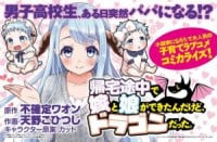 Kitaku Tochuu De Yome To Musume Ga Dekita N Dakedo, Dragon Datta.