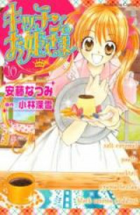Kitchen no Ohime-sama