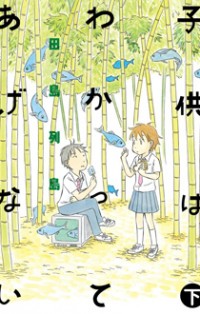 Kodomo Wa Wakatte Agenai